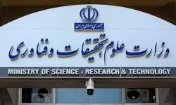 واکنش وزارت علوم به انتقادها درباره انتصاب رئیس پژوهشگاه علوم انسانی