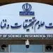 واکنش وزارت علوم به انتقادها درباره انتصاب رئیس پژوهشگاه علوم انسانی