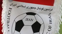 سنگ بزرگ فدراسیون فوتبال