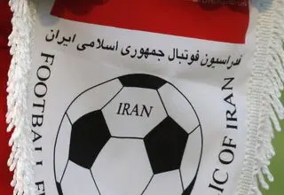سنگ بزرگ فدراسیون فوتبال