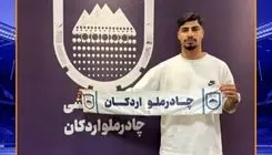 مدافع پیکان به چادرملو پیوست