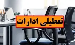 به‌روز رسانی اسامی استان‌هایی که فردا چهارشنبه (۱۵ مرداد) تعطیل است