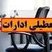 به‌روز رسانی اسامی استان‌هایی که فردا چهارشنبه (۱۵ مرداد) تعطیل است