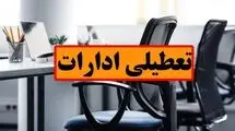 جزئیات تعطیلی و دورکاری ادارات و مدارس در آخر هفته+ اسامی استان‌ها