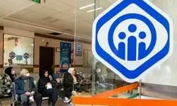 تسویه مطالبات فروردین و اردیبهشت بازنشستگان تأمین اجتماعی