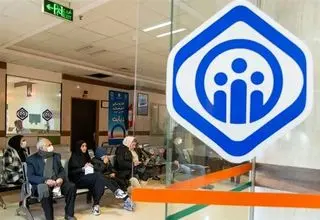 تسویه مطالبات فروردین و اردیبهشت بازنشستگان تأمین اجتماعی