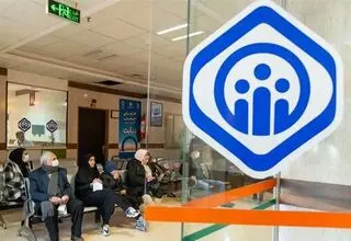 تسویه مطالبات فروردین و اردیبهشت بازنشستگان تأمین اجتماعی