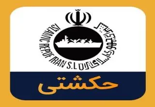 سود سه برابری کشتیرانی نسبت به سال قبل