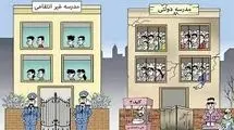 دست مدارس دولتی چگونه خالی شد؟ 