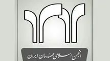هشدار انجمن مهندسان ایران به لاریجانی: زمان آن رسیده که سیاست‌های اشتباه کنار گذاشته شوند