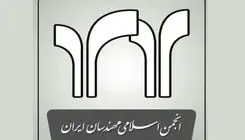 هشدار انجمن مهندسان ایران به لاریجانی: زمان آن رسیده که سیاست‌های اشتباه کنار گذاشته شوند