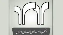 هشدار انجمن مهندسان ایران به لاریجانی: زمان آن رسیده که سیاست‌های اشتباه کنار گذاشته شوند