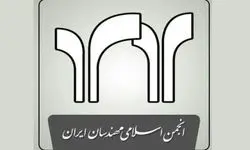 هشدار انجمن مهندسان ایران به لاریجانی: زمان آن رسیده که سیاست‌های اشتباه کنار گذاشته شوند