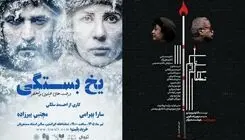 میزبانی تماشاخانه ایرانشهر از دو نمایش جدید 