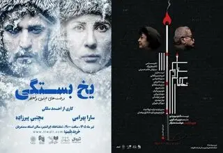میزبانی تماشاخانه ایرانشهر از دو نمایش جدید 