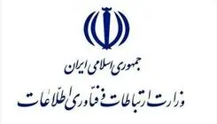 انتصاب اعضای شورای اجرایی فناوری اطلاعات با حکم رئیس‌جمهور