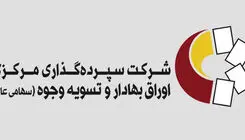 ثبت‌نام ۱۶۰ هزار و ۶۶۳ سهامدار جدید در سامانه «سجام»