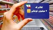 شارژ حساب سرپرستان خانوارهای دهک‌های ۴ تا ۷ از امروز ۲۲دی
