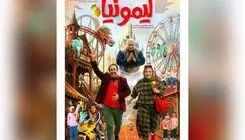 رونمایی از پوستر فیلم سینمایی «سفر به لیمونیا» 