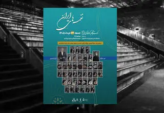 اجرای ارکستر آکادمیک سازهای ملی ایران جمعه ۲۲ خرداد در برج آزادی