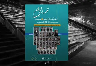 اجرای ارکستر آکادمیک سازهای ملی ایران جمعه ۲۲ خرداد در برج آزادی