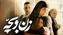 ورود زن و بچه به سینما با پیش فروش میلیاردی