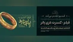 فیلم کنسرت «هری پاتر» و «ارباب حلقه‌ها» در اسپیناس پالاس روی صحنه رفت 