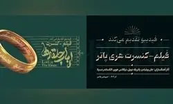 فیلم کنسرت «هری پاتر» و «ارباب حلقه‌ها» در اسپیناس پالاس روی صحنه رفت 