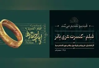 فیلم کنسرت «هری پاتر» و «ارباب حلقه‌ها» در اسپیناس پالاس روی صحنه رفت 