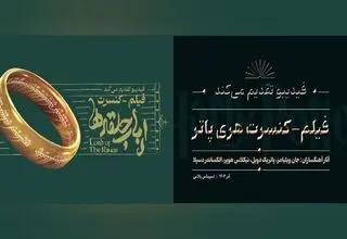 فیلم کنسرت «هری پاتر» و «ارباب حلقه‌ها» در اسپیناس پالاس روی صحنه رفت 