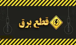 قطع برق ۵۰ اداره پرمصرف در پایتخت 