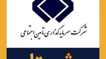 سقوط آزاد در قلعه اقتصادی تامین اجتماعی؛ شستا روی گسل بحران و زیان