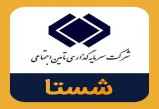 سقوط آزاد در قلعه اقتصادی تامین اجتماعی؛ شستا روی گسل بحران و زیان