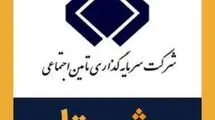 سقوط آزاد در قلعه اقتصادی تامین اجتماعی؛ شستا روی گسل بحران و زیان