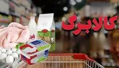 آغاز برداشت کالابرگ یک میلیونی از فردا