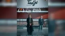 «تاجی» در ۲ جشنواره مورد تایید اسکار و بفتا