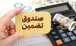 جزئیات تاسیس صندوق تضمین غیردولتی صنعت نفت با ۳۰۰ میلیون یورو سرمایه اولیه