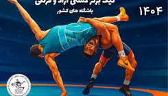 مراسم قرعه‌کشی لیگ برتر کشتی به تعویق افتاد