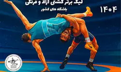 مراسم قرعه‌کشی لیگ برتر کشتی به تعویق افتاد