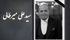 یک سینماگر درگذشت