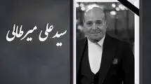 یک سینماگر درگذشت
