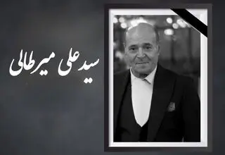 یک سینماگر درگذشت