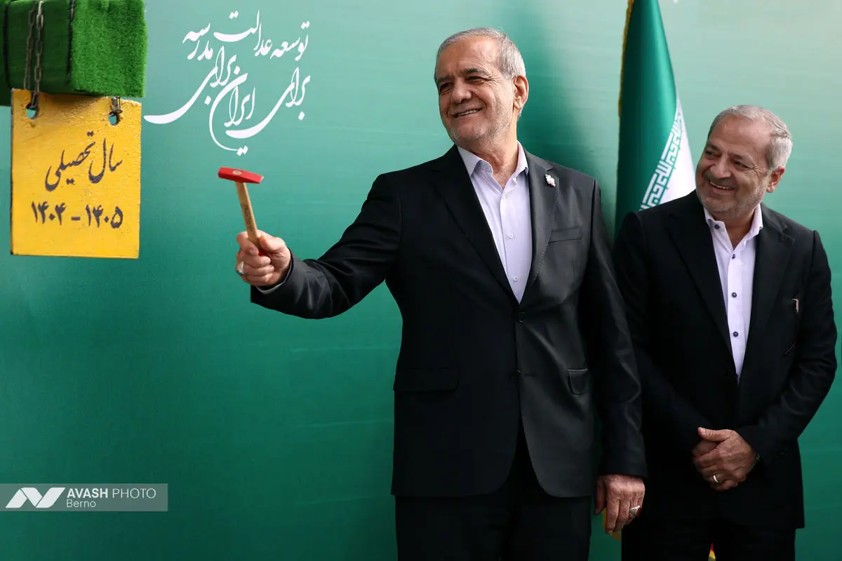 آغاز سال تحصیلی ۱۴۰۴–۱۴۰۵، با حضور مسعود پزشکیان رئیس‌جمهور