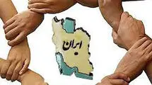 انسجام و عدم تفرقه؛ دو نیاز حیاتی زمان جنگ