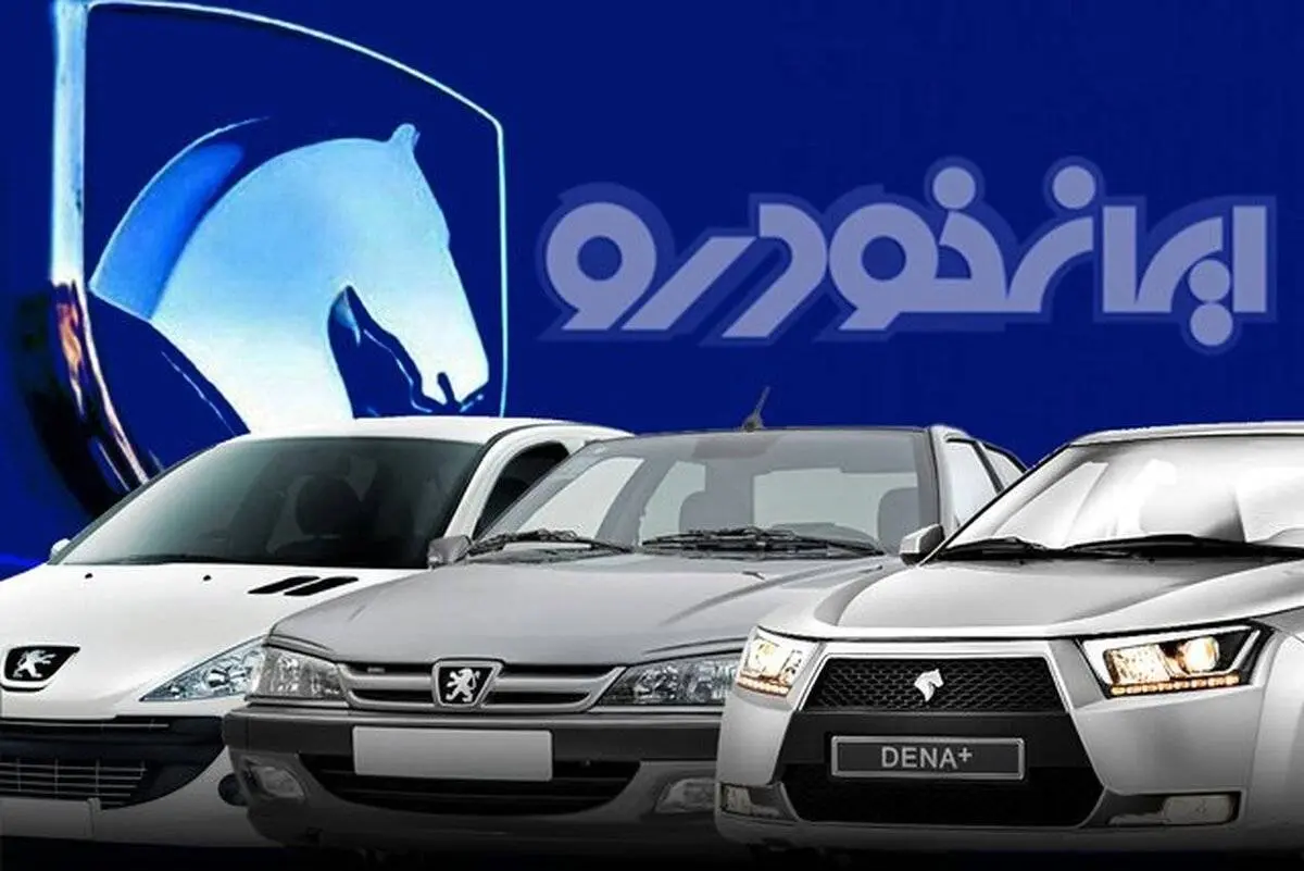 ایران خودرو قیمت محصولاتش را افزایش میدهد