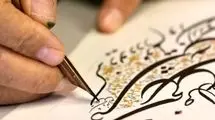 فراخوان هشتمین دوسالانه ملی خوشنویسی ایران منتشر شد