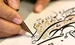 فراخوان هشتمین دوسالانه ملی خوشنویسی ایران منتشر شد