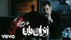 قطعه جدید محسن چاووشی بازدید میلیونی گرفت