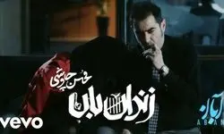 قطعه جدید محسن چاووشی بازدید میلیونی گرفت