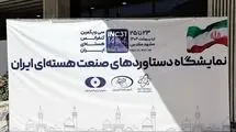 اندیشکده رصد هسته‌ای وارد می شود 